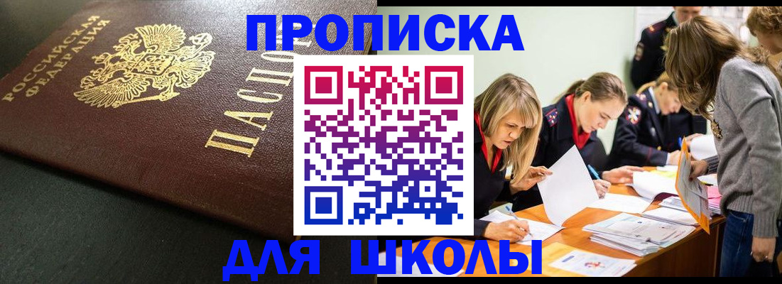 регистрация для школы в Наволоках